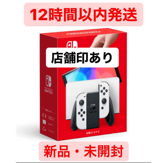 Nintendo Switch - 新品未開封 ニンテンドースイッチ本体 有機ELモデル