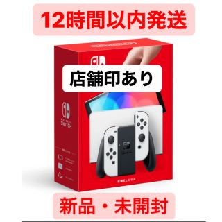 ニンテンドースイッチ(Nintendo Switch)の新品未開封　ニンテンドースイッチ本体 有機ELモデル ホワイト Switch(携帯用ゲーム機本体)