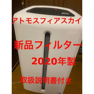 アムウェイ(Amway)のAmway アトモスフィアスカイ 空気清浄機(空気清浄器)