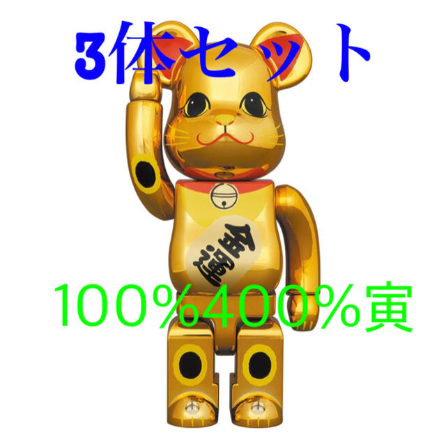 BE@RBRICK 招き猫 金運 金メッキ 参 100% 400% 干支 寅参MCTオンライン購入品