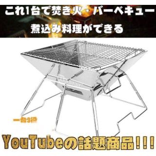 ❤YouTube話題商品❣これ1台で焚火・バーベキュー・煮込み料理OK♪❤の