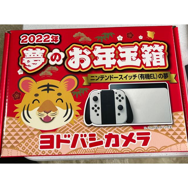 NintendoSwitchヨドバシカメラ　２０２２年　夢のお年玉箱　ニンテンドースイッチ（有機EL）の夢