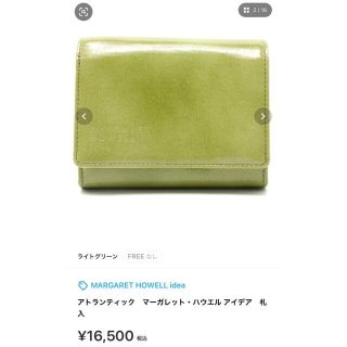 マーガレットハウエルアイデア　財布　ピスタチオ　緑