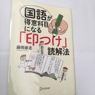 国語が得意科目になる「印つけ」読解法(人文/社会)