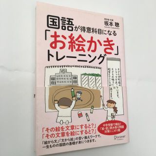 国語が得意科目になる「お絵かき」トレーニング(人文/社会)