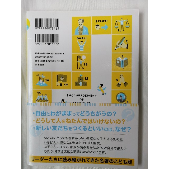 こども「学問のすすめ」 エンタメ/ホビーの本(絵本/児童書)の商品写真