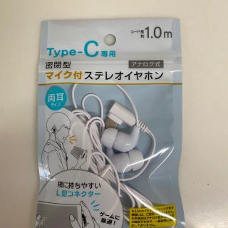 TYPEC専用　マイク付きステレオイヤホン(ヘッドフォン/イヤフォン)