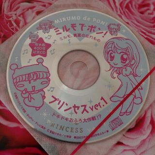 ショウガクカン(小学館)のちゃお400号記念CD （ミルモでポン！、プリンセスver.1）(アニメ)