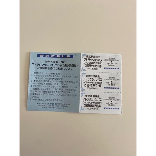 東武動物公園　アトラクションパス割引券　3枚 チケットの施設利用券(遊園地/テーマパーク)の商品写真