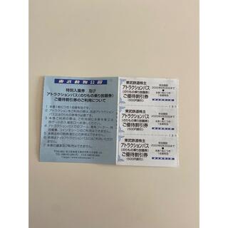 東武動物公園　アトラクションパス割引券　3枚(遊園地/テーマパーク)