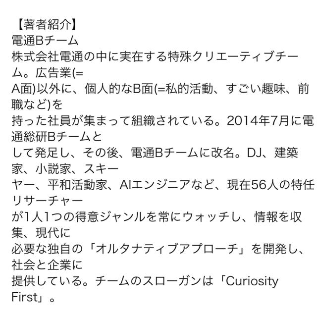 仕事に「好き」を、混ぜていく。 あなたのＢ面を本業に生かすヒント エンタメ/ホビーの本(ビジネス/経済)の商品写真