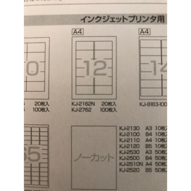 コクヨ(コクヨ)の紙ラベルインクジェットプリンタ用　コクヨKJ-2762 インテリア/住まい/日用品のオフィス用品(オフィス用品一般)の商品写真