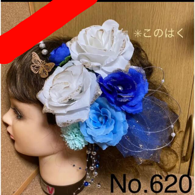 No.620 華やか♡ ホワイト×ブルー系　♡ 振袖髪飾り 成人式髪飾り 卒業式