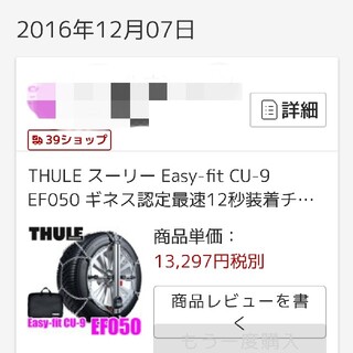 スーリー(THULE)のTHULE　スーリー　easy-fit-CU-9EF050(車外アクセサリ)