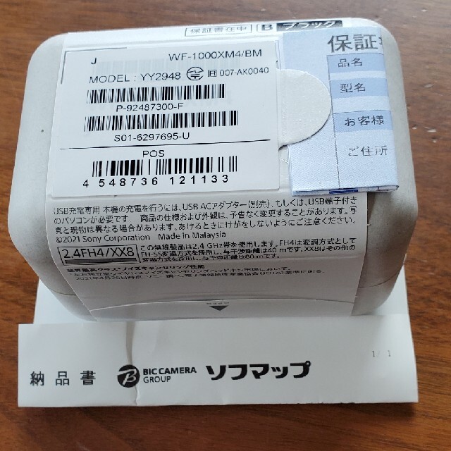 新品未開封　SONY　ソニー　WF-1000XM4 BM　納品書付　送料無料