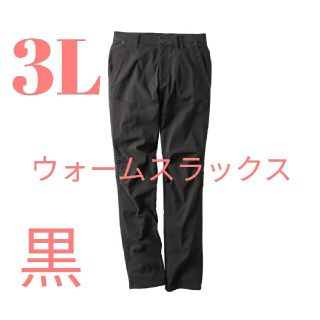 【ラスト1点！】ワークマン　エアロストレッチ ウォームスラックス　黒　3L(ワークパンツ/カーゴパンツ)