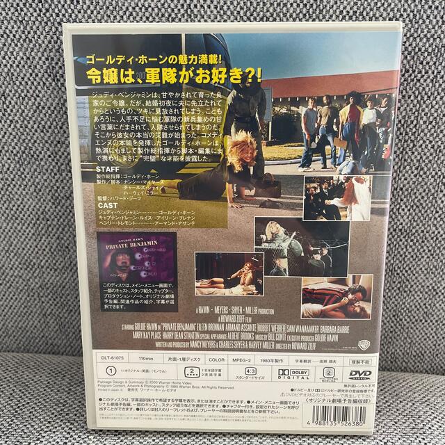 プライベート・ベンジャミン DVD エンタメ/ホビーのDVD/ブルーレイ(外国映画)の商品写真