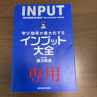 学び効率が最大化するインプット大全(その他)