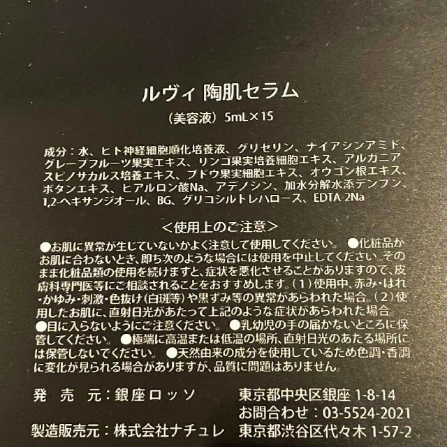まとめ買い】 REVI ルヴィ 陶肌セラム(美容液5ml)30本 ハンディ