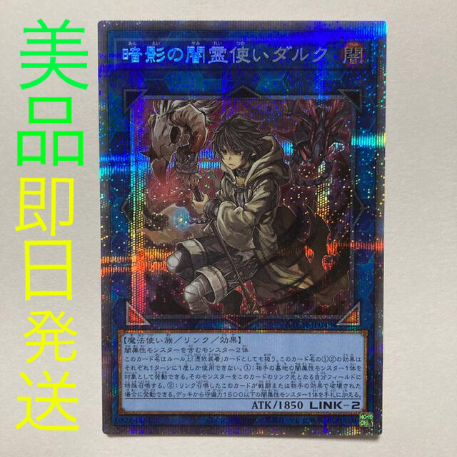 遊戯王　暗影の闇霊使いダルク　プリシク　フリズマ　美品