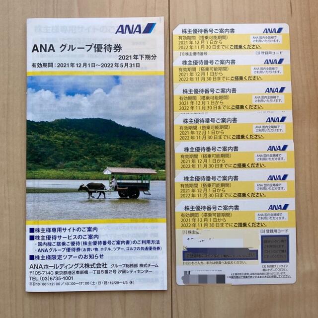 ANA 株主優待券 全日空 7枚セット www.uig.sanjuandelrio.gob.mx