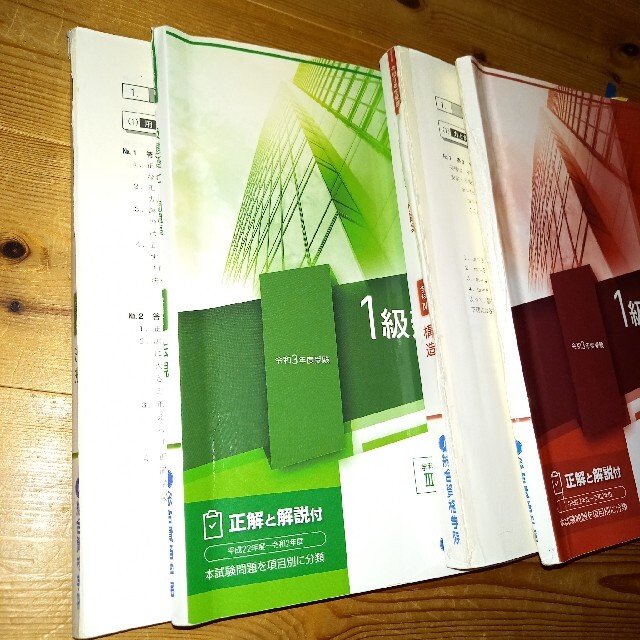 2021年度◇◇令和3年/一級建築士総合資格学院/テキスト他- 2021年度◇◇令和3年/一級建築士総合資格学院/テキスト他-