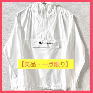 チャンピオン(Champion)の【美品　家で数回着用】チャンピオン　プルオーバー(ナイロンジャケット)