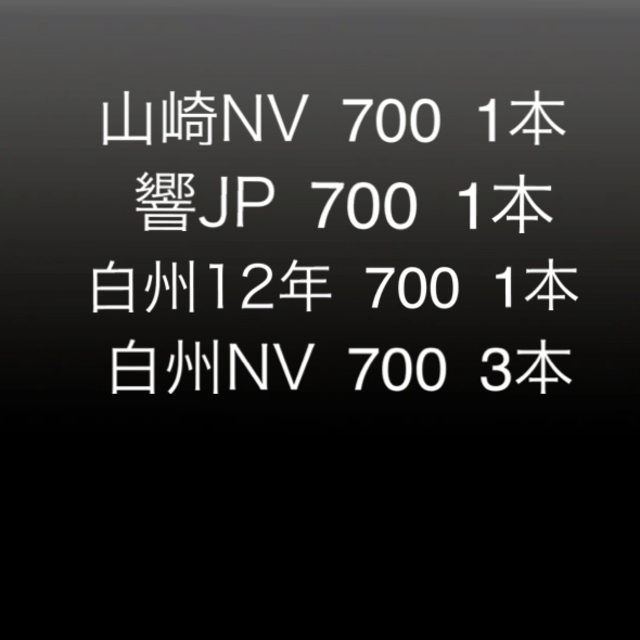 サントリー - サントリー　山崎、響、白州12、白州