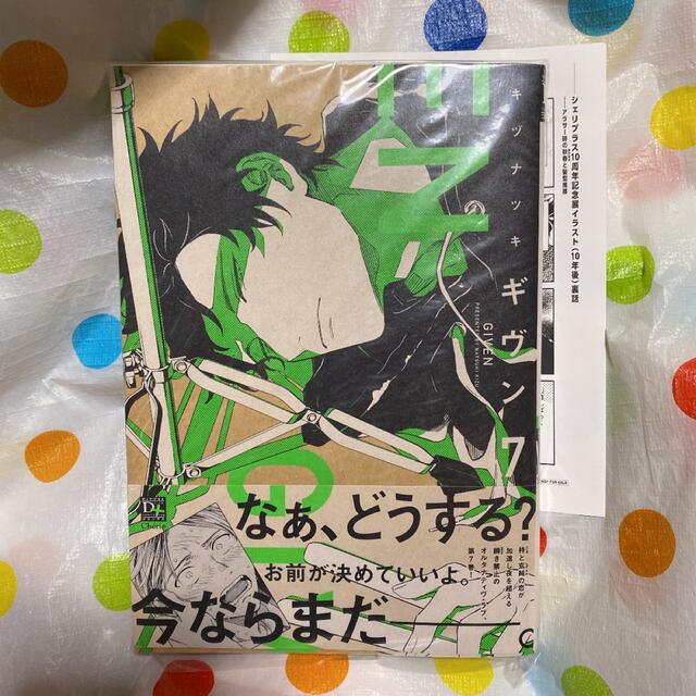 ギヴン 7巻 特典ペーパー付 エンタメ/ホビーの漫画(ボーイズラブ(BL))の商品写真