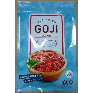 クコの実　ゴジベリー　50g(フルーツ)