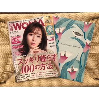 美品☆日経WOMAN 日経ウーマン12月号・付録あり(生活/健康)