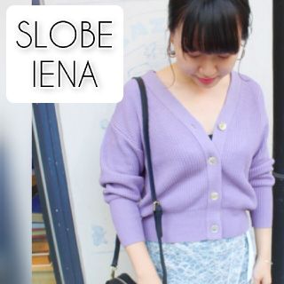 スローブイエナ(SLOBE IENA)のスローブイエナ パープルコットンカーディガン紫(カーディガン)