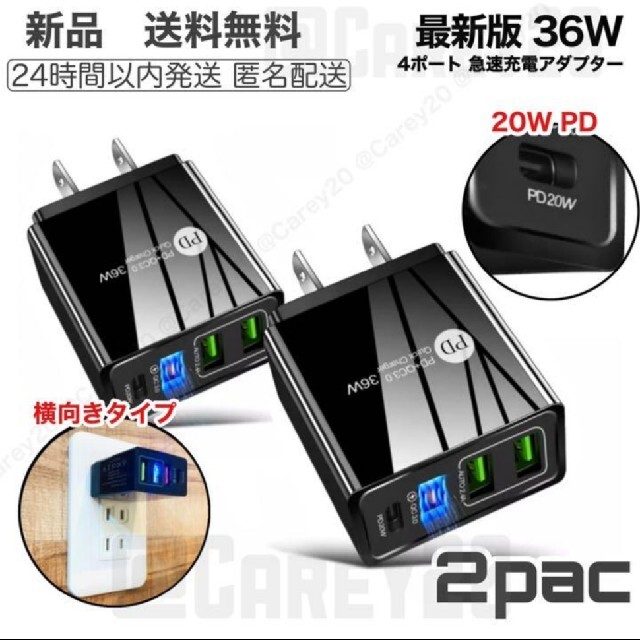 【2個】PD 急速充電器アダプター 36w/4ポート USB-C&A スマホ/家電/カメラのスマートフォン/携帯電話(バッテリー/充電器)の商品写真