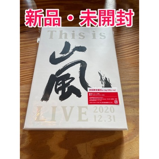 【新品・未開封】This is 嵐 LIVE （初回限定盤） Blu-ray(アイドル)