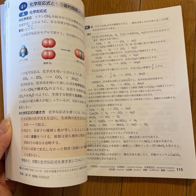 東京書籍(トウキョウショセキ)の化学基礎　Chemistry 東京書籍 エンタメ/ホビーの本(語学/参考書)の商品写真