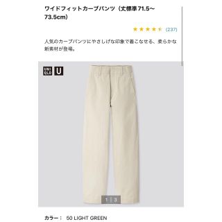 ユニクロ(UNIQLO)のユニクロ UNIQLO ワイドフィットカーブパンツ(カジュアルパンツ)