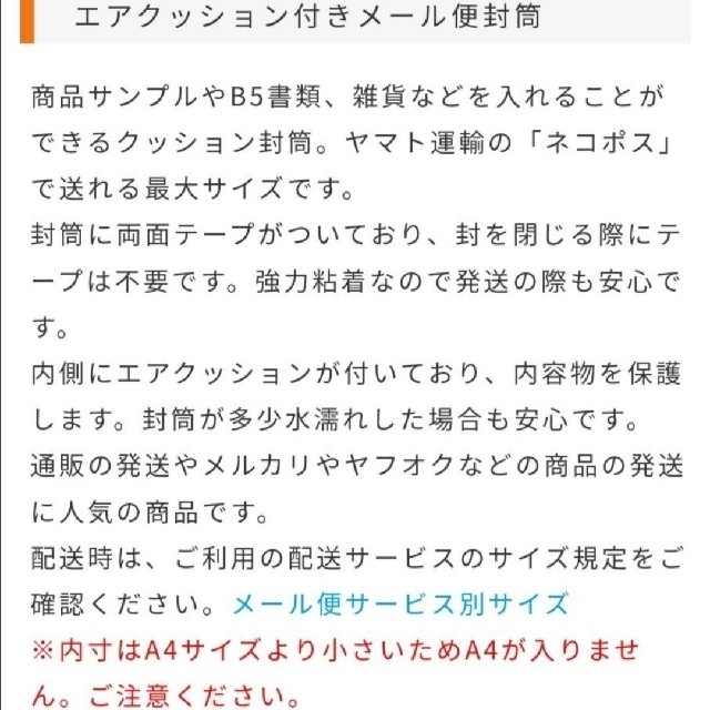 10枚　クッション封筒　ネコポス　ゆうパケット　a4 封筒　梱包資材　プチプチ インテリア/住まい/日用品のオフィス用品(ラッピング/包装)の商品写真