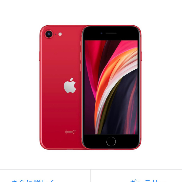 iPhone SE 第2世代 64GB SIMフリー レッド 新品 未使用 美品 10465円