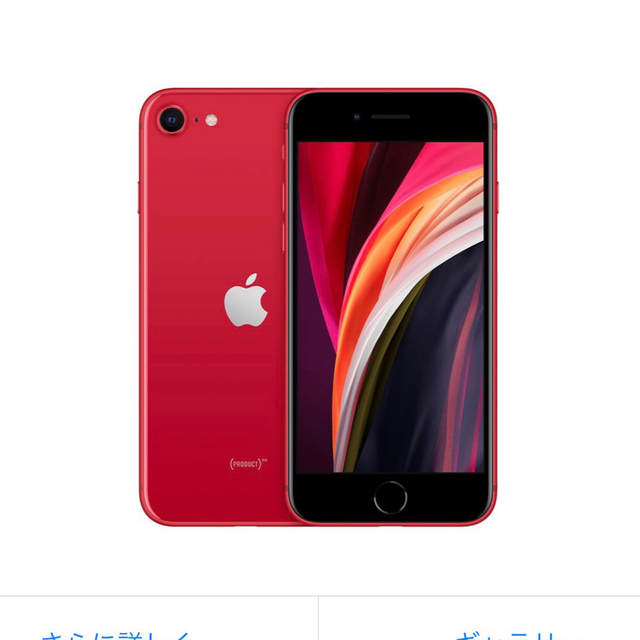 新品　未使用　iPhone SE 2 第2世代 64GB ホワイト 本体