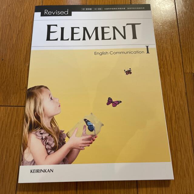 ELEMENT English Communication Ⅰ エンタメ/ホビーの本(語学/参考書)の商品写真