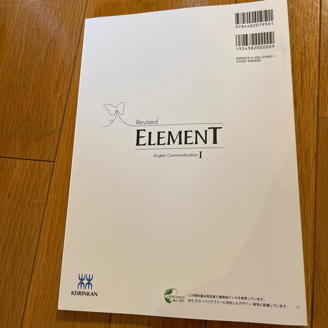 ELEMENT English Communication Ⅰ エンタメ/ホビーの本(語学/参考書)の商品写真