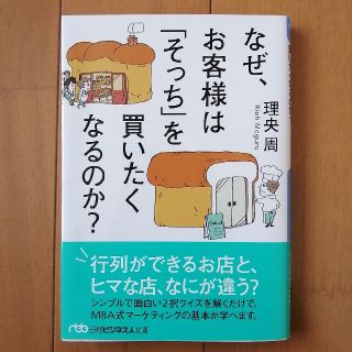 なぜ、お客様は「そっち」を買いたくなるのか？(その他)