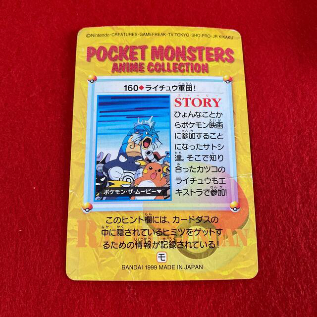 ポケモンカード アニメコレクション 1999