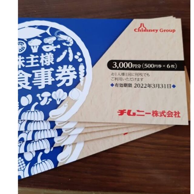でおすすめアイテム。 チムニー 株主優待券 15000円 - レストラン/食事券 - www.smithsfalls.ca でおすすめアイテム。 チムニー 株主優待券 15000円 - レストラン/食事券 - www.smithsfalls.ca