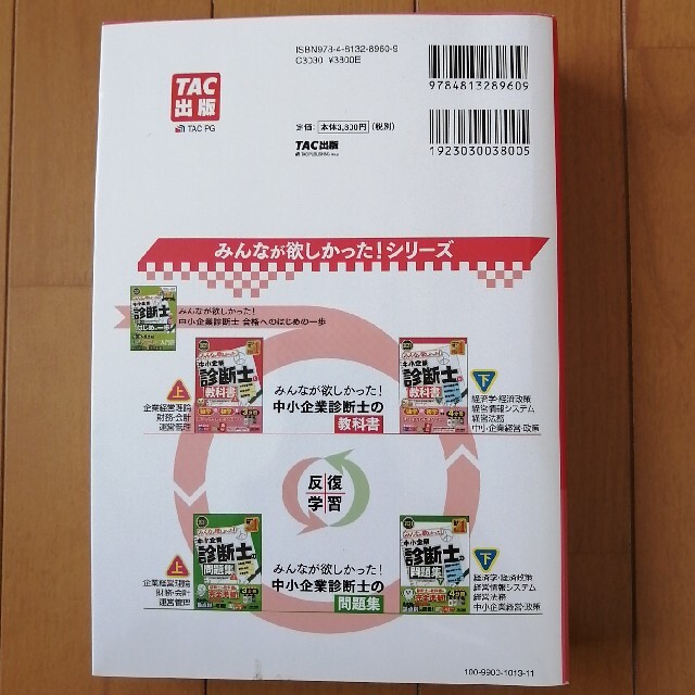 みんなが欲しかった！中小企業診断士の教科書 上　２０２１年度版 エンタメ/ホビーの本(資格/検定)の商品写真