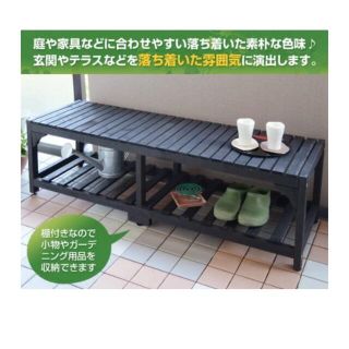 ヤマゼン(山善)の山善 ガーデンマスター 棚付き木製ベンチ 幅120cm ヤマゼン　YAMAZEN(棚/ラック/タンス)