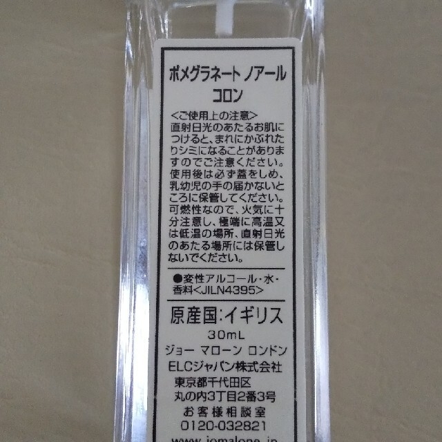 ジョーマローン ポメグラネート ノアール 30ml ⚠️中古⚠️ コスメ/美容の香水(ユニセックス)の商品写真