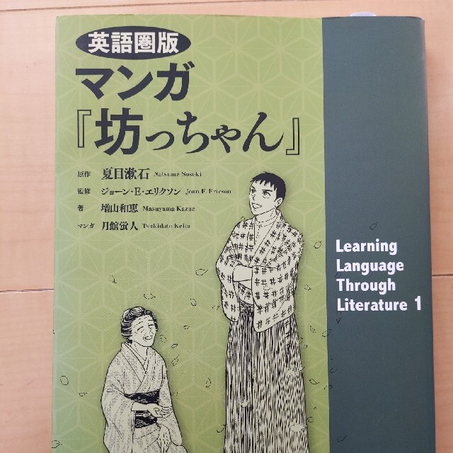 正規販売店 マンガ 坊っちゃん 英語圏版 被り心地最高