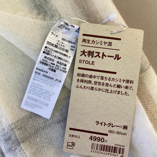 MUJI (無印良品)(ムジルシリョウヒン)の【無印良品】カシミヤ混ストール(ライトグレー柄) レディースのファッション小物(ストール/パシュミナ)の商品写真