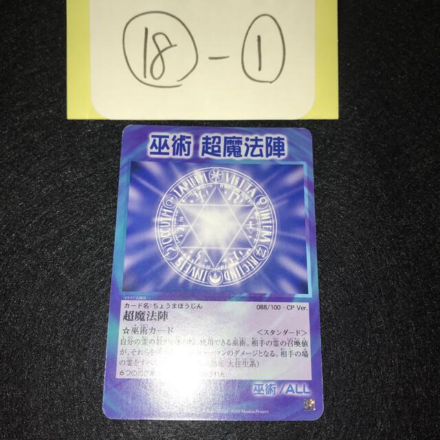シャーマンキング カード 超魔法陣 エンタメ/ホビーのおもちゃ/ぬいぐるみ(キャラクターグッズ)の商品写真